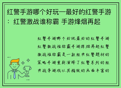 红警手游哪个好玩—最好的红警手游:红警激战谁称霸 手游烽烟再起