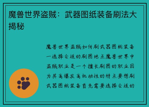 魔兽世界盗贼:武器图纸装备刷法大揭秘